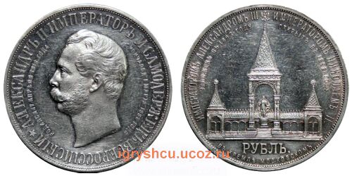 фото - серебренная монета 1 рубль в народе дворик