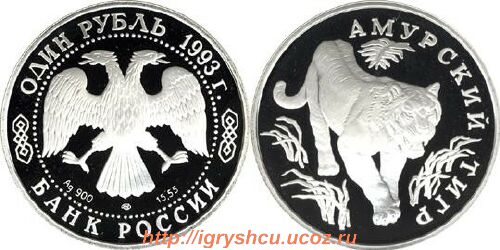 фото - серебренная монета России Амурский тигр